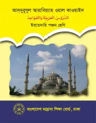 Cover of Arabic Studies