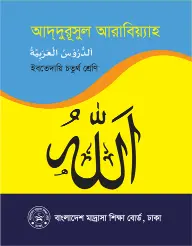 Cover of Arabic Studies Book PDF Class 4 2026