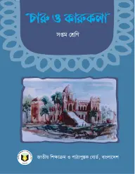 Small cover thumbnail of Arts and Crafts (চারু ও কারুকলা)