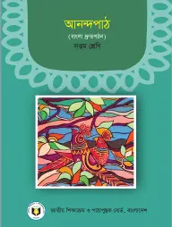 Cover of NCTB Bangla Anondo Path Book Class 7