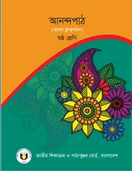 Cover of Bangla Anondo Path