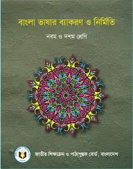Cover of Bangla Byakoron