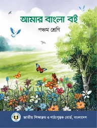 Cover of Bangla