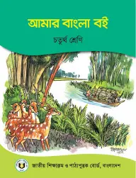 Cover of Bangla
