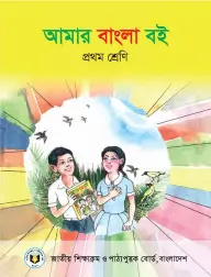Cover of Bangla