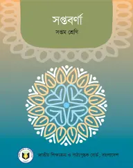 Cover of NCTB Bangla Book Class 7