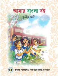 Cover of Bangla