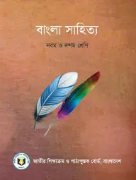 Cover of NCTB Bangla Shahitto Book Class 9-10