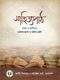 Cover of Bangla Shahittopath