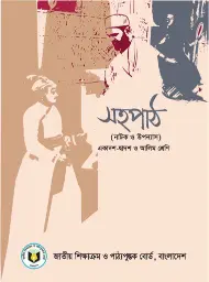 Cover of Bangla Shohopath