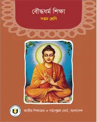 Cover of Buddhist Religion
