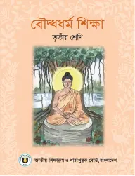 Cover of Buddhist Religion