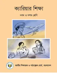 Cover of Career Education