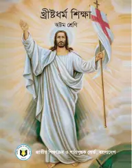 Cover of Christian Religion