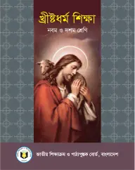 Cover of Christian Religion