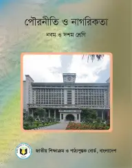 Cover of Civics and Citizenship