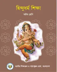 Cover of Hindu Religion