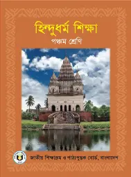 Cover of Hindu Religion