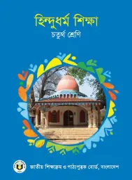 Cover of Hindu Religion