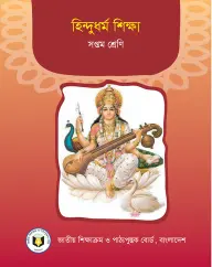 Cover of Hindu Religion