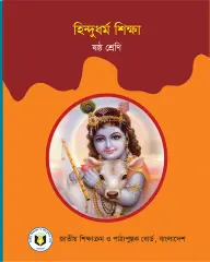 Cover of Hindu Religion