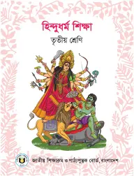Cover of Hindu Religion