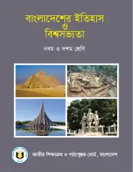 Cover of History of Bangladesh