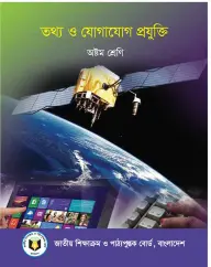 Cover of Information and Communication Technology