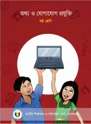 Cover of Information and Communication Technology