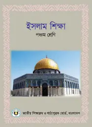 Cover of Islamic Studies