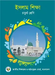 Cover of Islamic Studies