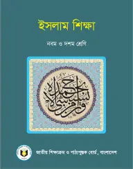 Cover of Islamic Studies