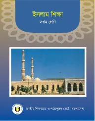 Cover of Islamic Studies