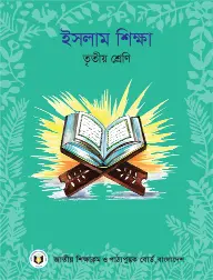 Cover of Islamic Studies