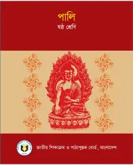 Cover of Pali