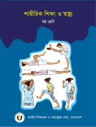 Cover of Physical Education