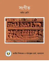 Small cover thumbnail of Songit (সংগীত)