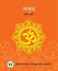 Small cover thumbnail of Songskrito (সংস্কৃত)