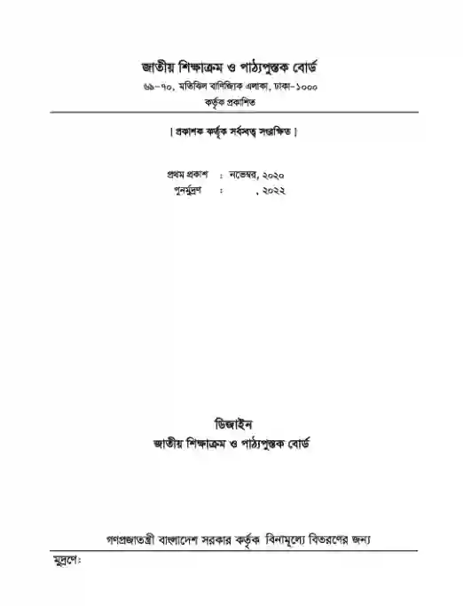 Third page image of বাংলা ভাষার ব্যাকরণ (Bangla Byakoron) Book | Class Nine & Ten (নবম ও দশম শ্রেণি)