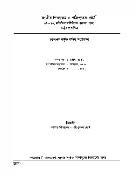 Third page image of পালি (Pali) Book | Class Eight (অষ্টম শ্রেণি)