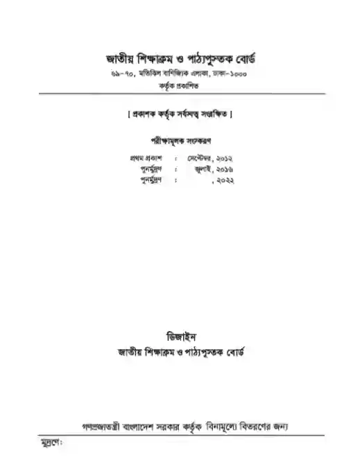 Third page image of বাংলা ব্যকরণ ও নির্মিতি (Bangla Byakoron) Book | Class Eight (অষ্টম শ্রেণি)