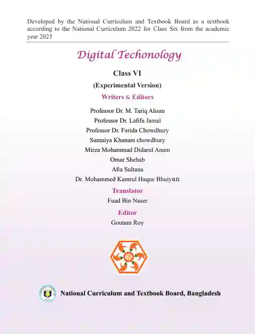 Second page image of ডিজিটাল প্রযুক্তি (Digital Technology) Book | Class Six (ষষ্ঠ শ্রেণি)