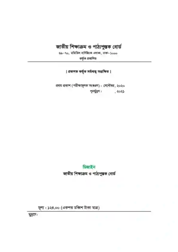 Second page image of তথ্য ও যোগাযোগ প্রযুক্তি (Information and Communications Technology) Book | Class Eleven & Twelve (একাদশ-দ্বাদশ)