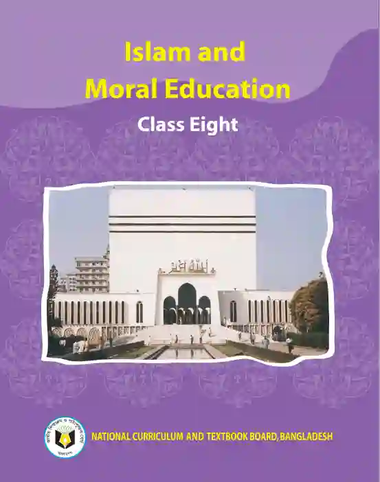 Front image of ইসলাম ও নৈতিক শিক�্ষা (Islamic Studies and Moral Education) Book | Class Eight (অষ্টম শ্রেণি)