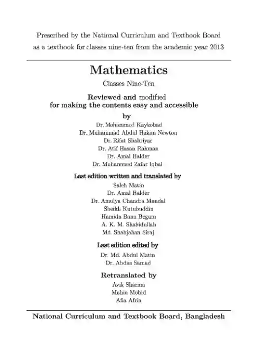 Second page image of গণিত (Mathematics) Book | Class Nine & Ten (নবম ও দশম শ্রেণি)