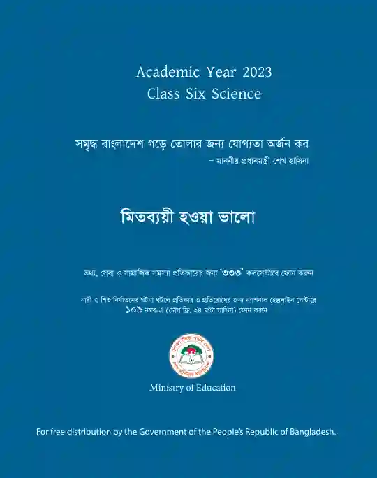 Back page image of বিজ্ঞান অনুসন্ধানী পাঠ (Science) Book | Class Six (ষষ্ঠ শ্রেণি)