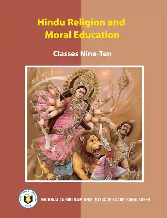 Front image of হিন্দু ধর্ম ও নৈতিক শিক্ষা (Hindu Religion and Moral Education) Book | Class Nine & Ten (নবম ও দশম শ্রেণি)