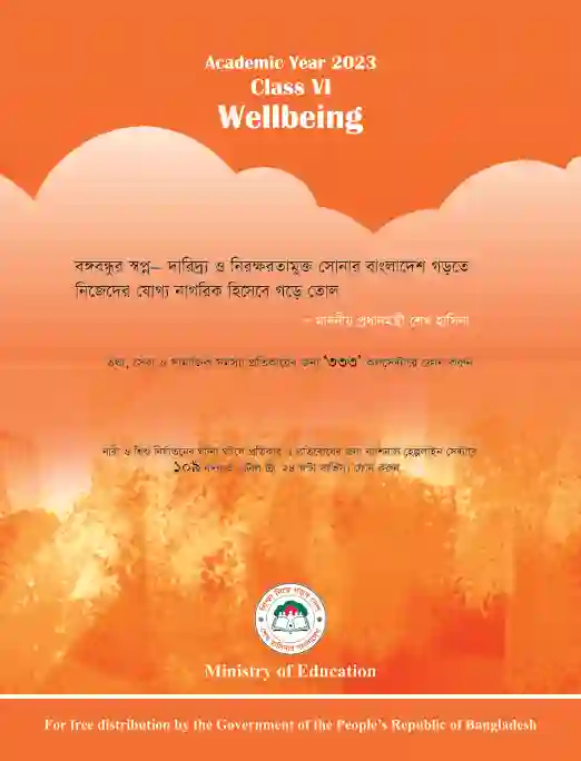 Back page image of স্বাস্থ্য সুরক্ষা (Wellbeing) Book | Class Six (ষষ্ঠ শ্রেণি)