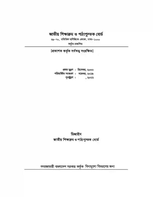 Third page image of সংগীত (Songit) Book | Class Nine & Ten (নবম ও দশম শ্রেণি)