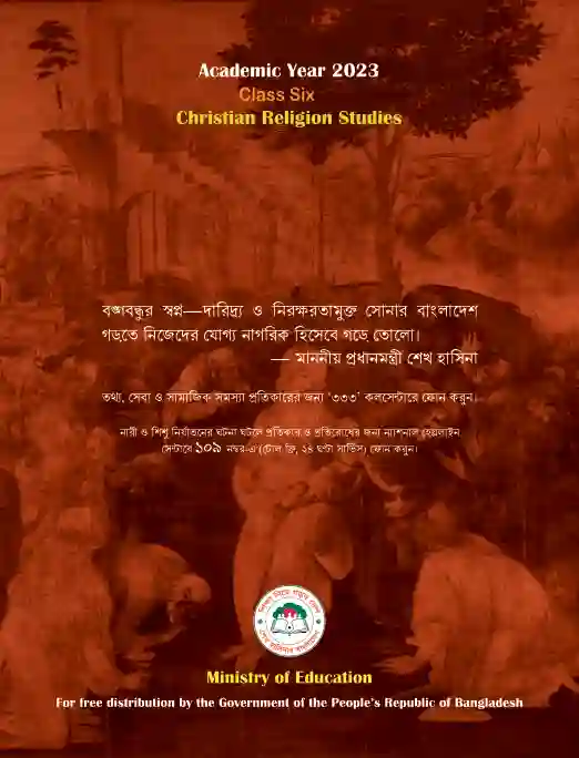 Back page image of খ্রিস্ট্রধর্ম শিক্ষা (Christian Religion and Moral Education) Book | Class Six (ষষ্ঠ শ্রেণি)